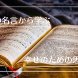 松井秀喜の座右の銘から学ぶ