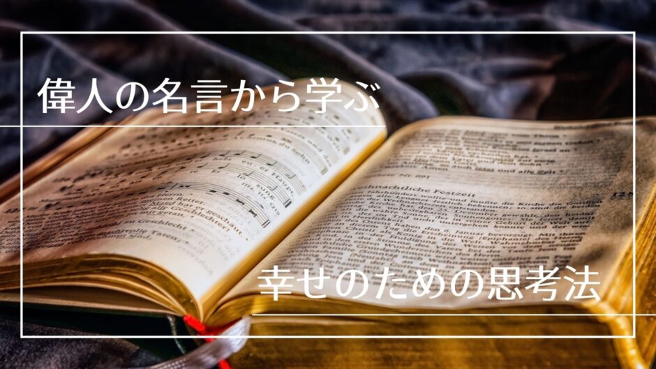 偉人から学ぶ 幸せのための考え方 松井秀喜編 なべはぴねす 幸せのおすそわけブログ