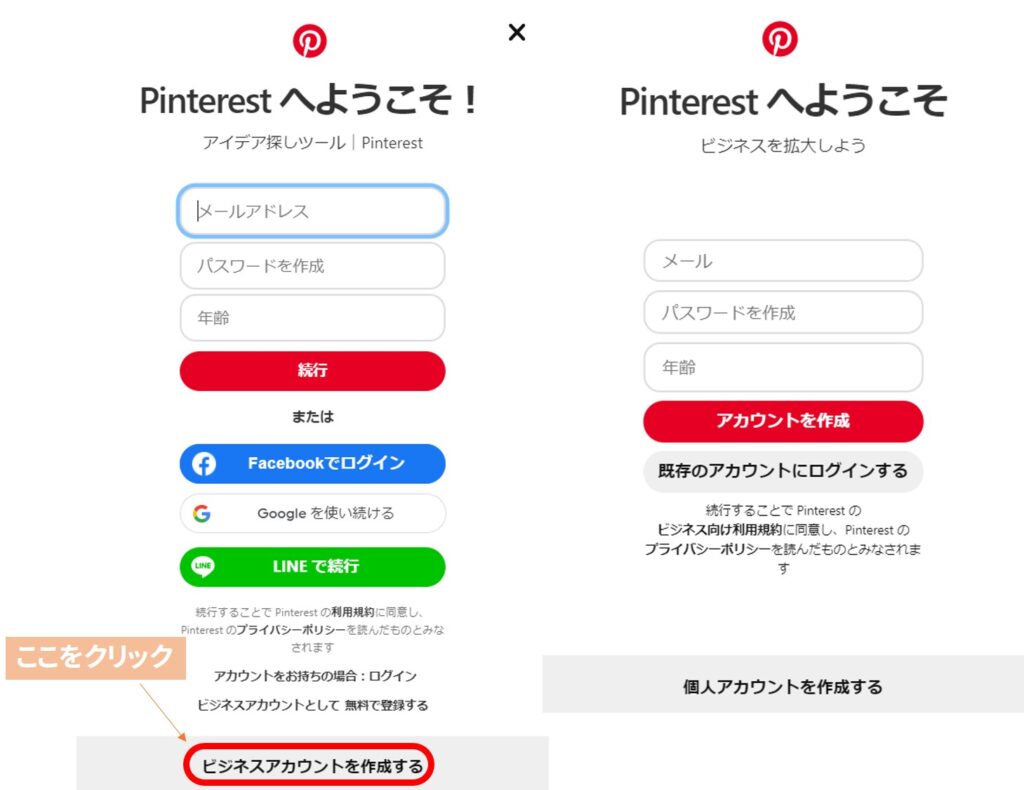 Pinterest登録