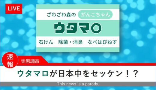 ウタマロ石けん
