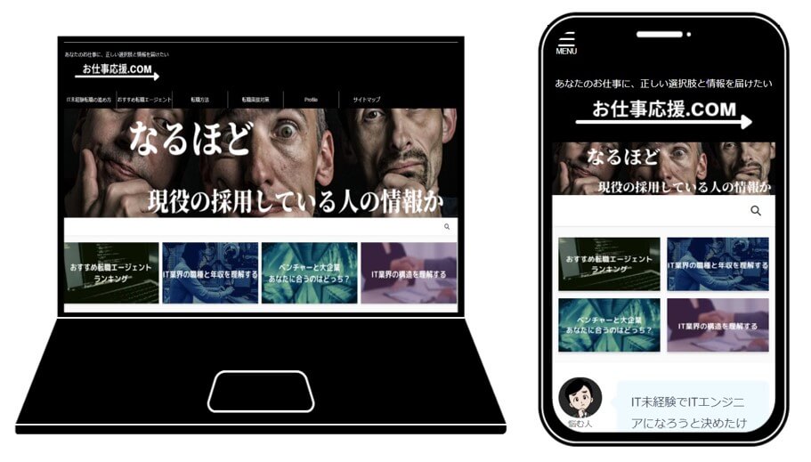 お仕事応援.com