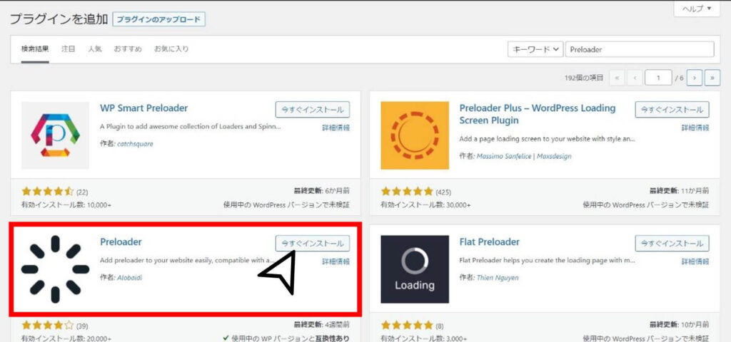 プラグインを追加からPreloaderを検索