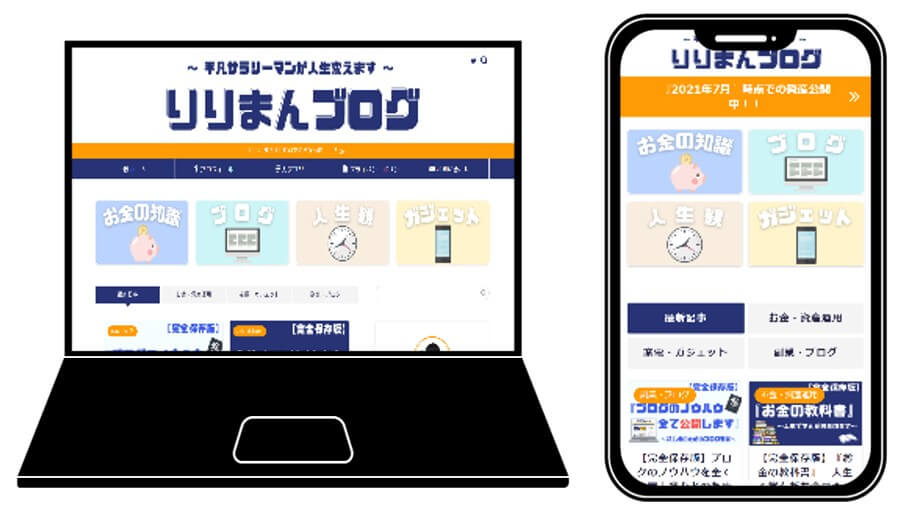 りりまんブログ