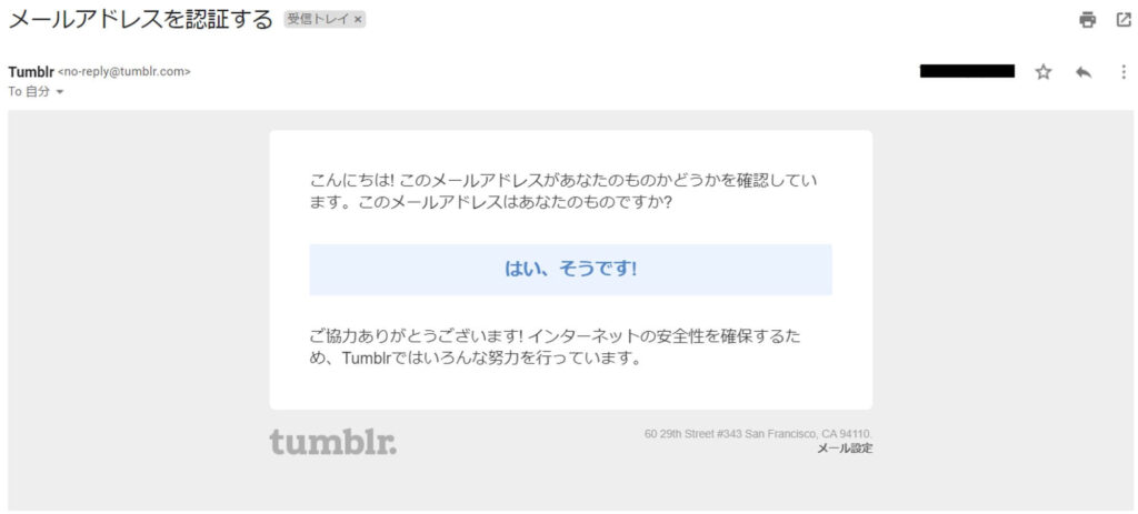 tumblrの登録方法：メール認証