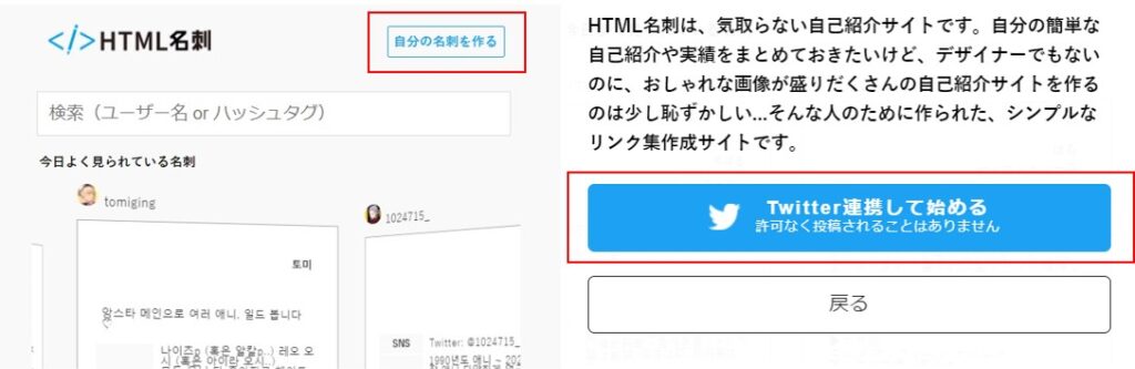 HTML名刺の登録