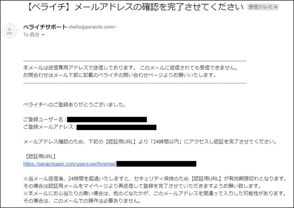 ペライチからの承認メール