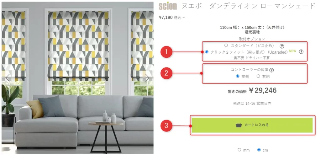 Tuissでの注文方法：取り付けオプション・コントローラーの位置の選択