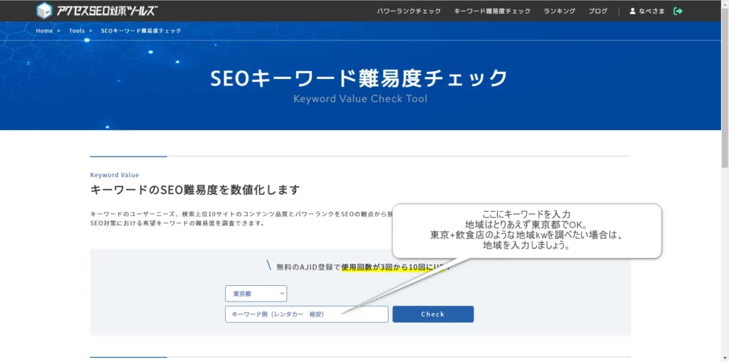 SEOキーワード難易度チェック