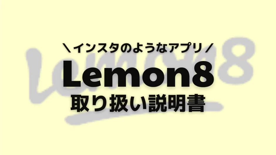 Lemon8