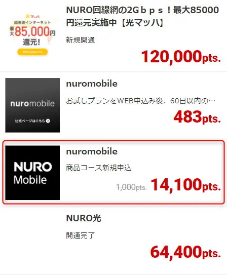 nuromobile商品コース新規申込