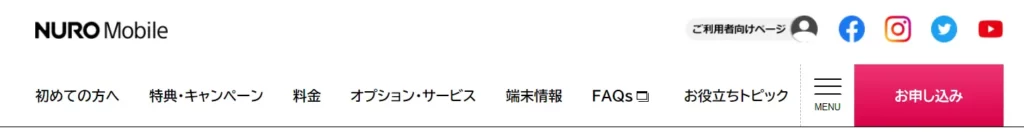 NUROモバイルお申し込み