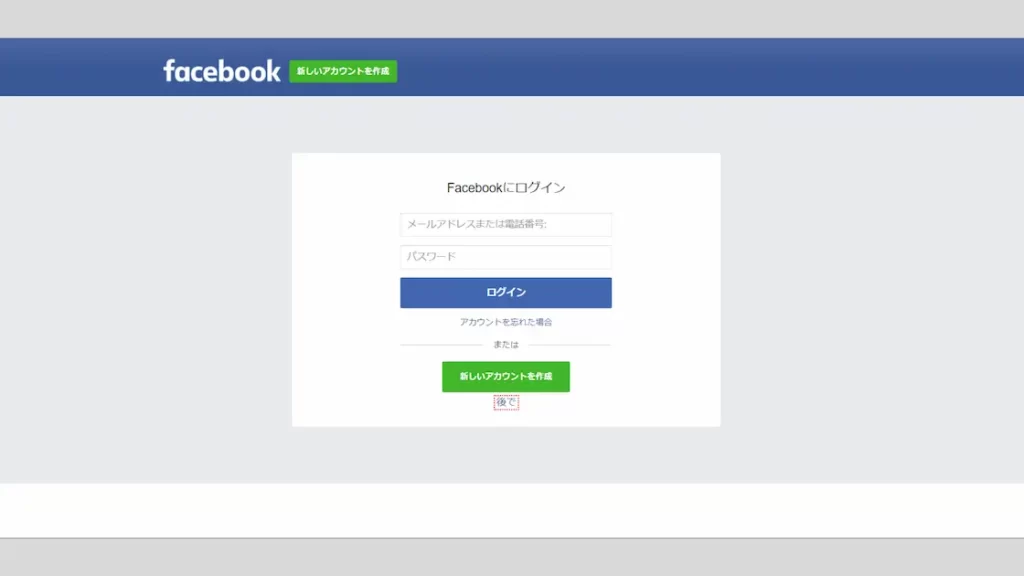 Catchyの登録方法｛Facebookアカウントを選択する画面｝